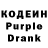 Кодеин Purple Drank strikefromhell